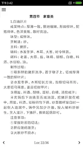 厨师入门菜 screenshot 4