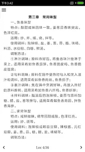 厨师入门菜 screenshot 7