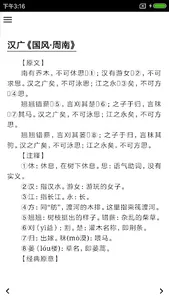 诗经释义 screenshot 1