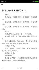 诗经释义 screenshot 2