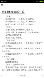 诗经释义 screenshot 3