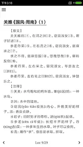 诗经释义 screenshot 9