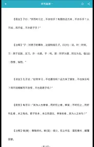 中国智慧与谋略（简繁版） screenshot 10