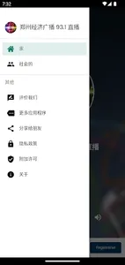 郑州经济广播 93.1 直播 screenshot 4