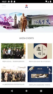 UKZSA-英国中山会 screenshot 1