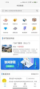 中迅集運 screenshot 0