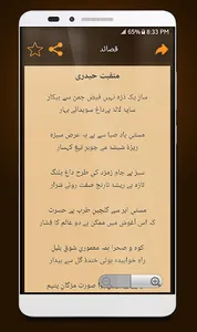 Deewan-e-Ghalib (Mirza Ghalib  screenshot 13