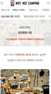 와이낫캠핑 screenshot 2