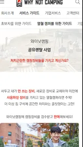 와이낫캠핑 screenshot 3