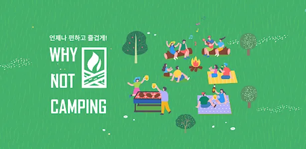 와이낫캠핑 screenshot 5