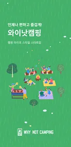 와이낫캠핑 screenshot 7