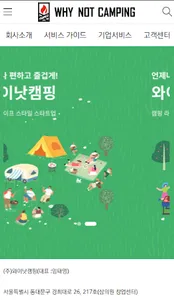와이낫캠핑 screenshot 8