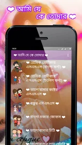 Ami Je Ke Tomar - Bangla Love  screenshot 0
