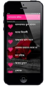ভালবাসার কবিতা - Bangla Poem,  screenshot 1
