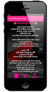 ভালবাসার কবিতা - Bangla Poem,  screenshot 2