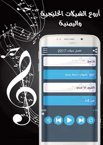 شيلات بدون نت اكثر من 50 شيلة  screenshot 0