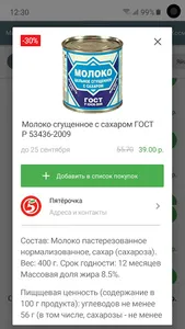 Акции всех магазинов России screenshot 5