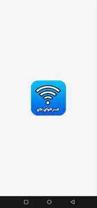 كشف كلمة سر الواي فاي screenshot 2