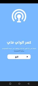 كشف كلمة سر الواي فاي screenshot 9