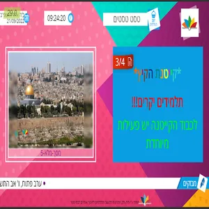 תיק-תק OnScreen screenshot 3