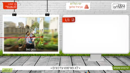 תיק-תק OnScreen screenshot 4