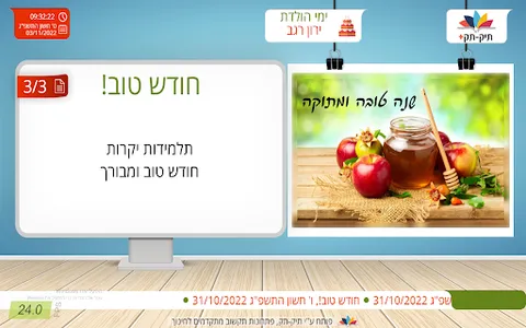 תיק-תק OnScreen screenshot 6