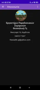 Θεσσαλική Γη screenshot 4
