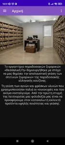 Θεσσαλική Γη screenshot 5