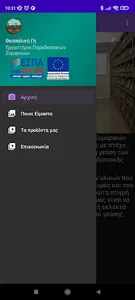 Θεσσαλική Γη screenshot 6