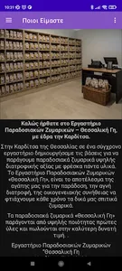Θεσσαλική Γη screenshot 7