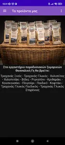Θεσσαλική Γη screenshot 8
