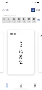 靖思堂 screenshot 1