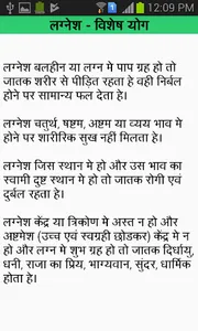 Kundali Bhavasth Fal,Kundli,As screenshot 7