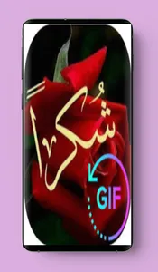 GIFصور شكر وتقدير متحركة screenshot 4