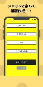 sloTalk ～スロット式の話題メーカー～ screenshot 1