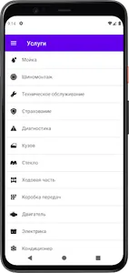 Мобильный автосервис screenshot 0