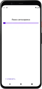Мобильный автосервис screenshot 2