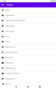 Мобильный автосервис screenshot 4