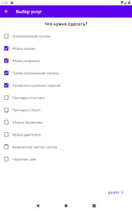 Мобильный автосервис screenshot 5