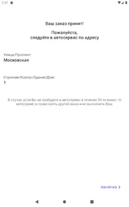 Мобильный автосервис screenshot 7