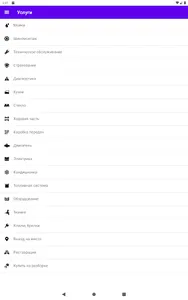 Мобильный автосервис screenshot 8