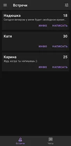 Рандеву screenshot 0