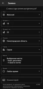 Рандеву screenshot 1