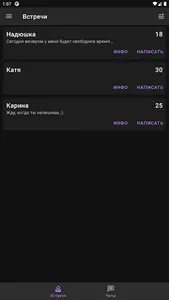 Рандеву screenshot 2