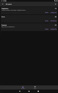 Рандеву screenshot 4