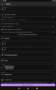 Рандеву screenshot 5