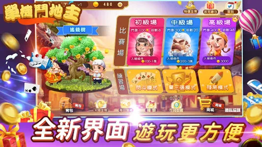 鬥地主 經典棋牌單機遊戲 单机斗地主扑克牌离线游戏 screenshot 0