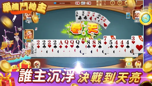 鬥地主 經典棋牌單機遊戲 单机斗地主扑克牌离线游戏 screenshot 1