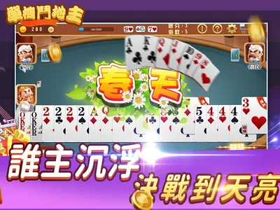 鬥地主 經典棋牌單機遊戲 单机斗地主扑克牌离线游戏 screenshot 6