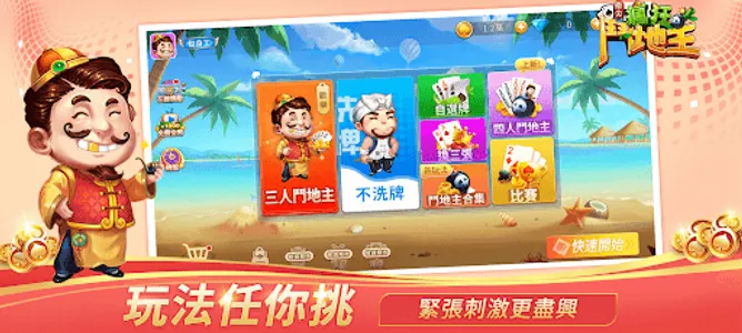 斗地主 - 欢乐棋牌單機遊戲，鬥地主单机离线扑克牌游戏 screenshot 0